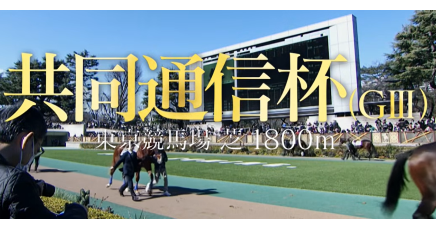 冬競馬20260214