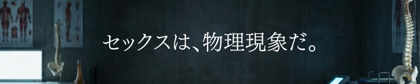 K｜臨床16年目の性機能解剖学