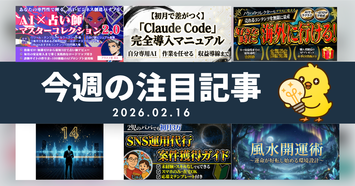 【Tipsスタッフが選ぶ】今週の注目記事【2026/2/16】