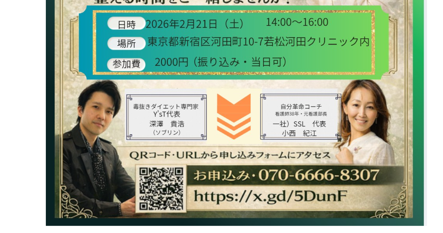 第1回毒抜きお茶会に立ち会う15名様へ