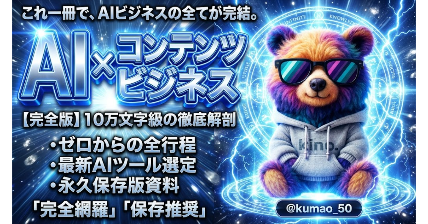 AI x コンテンツビジネス | ゼロから構築する９STEP【完全版】