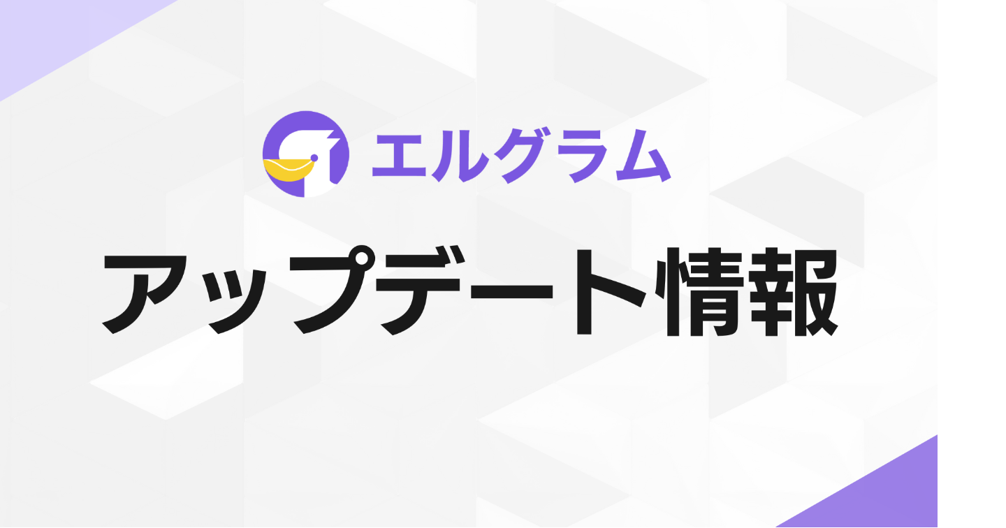 インスタグラム自動化ツール「エルグラム」にダッシュボード機能追加