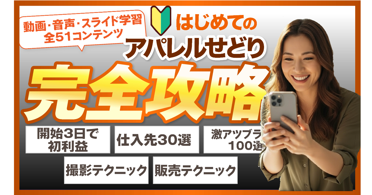 リサイクルショップの1000円が3万円に化ける。つわりで会社を追われた私が、家事の合間に月利80万円を達成した『アパレルせどり』の全貌