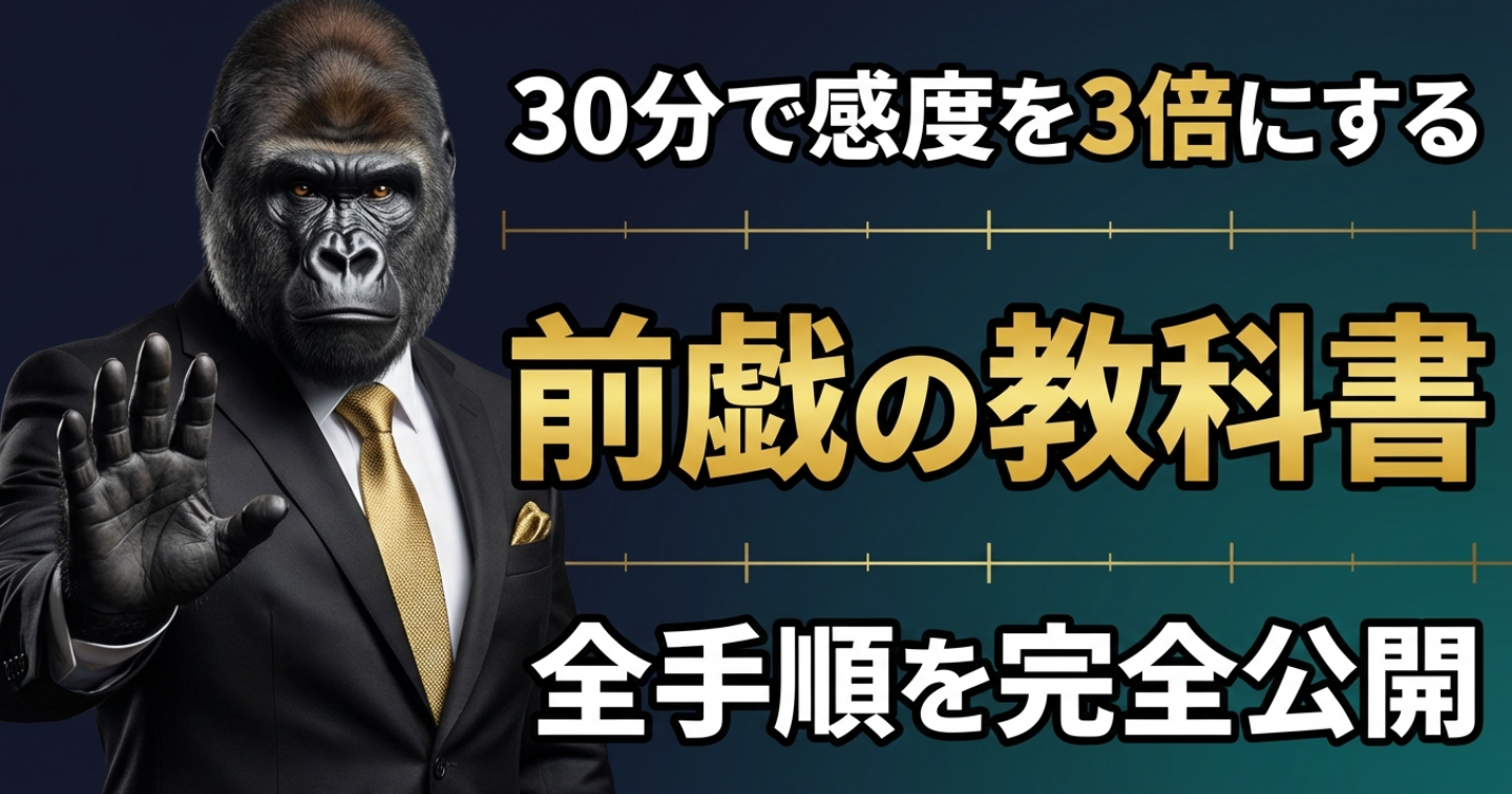 ゴリ式 前戯の教科書 〜30分で感度を3倍にする全手順〜