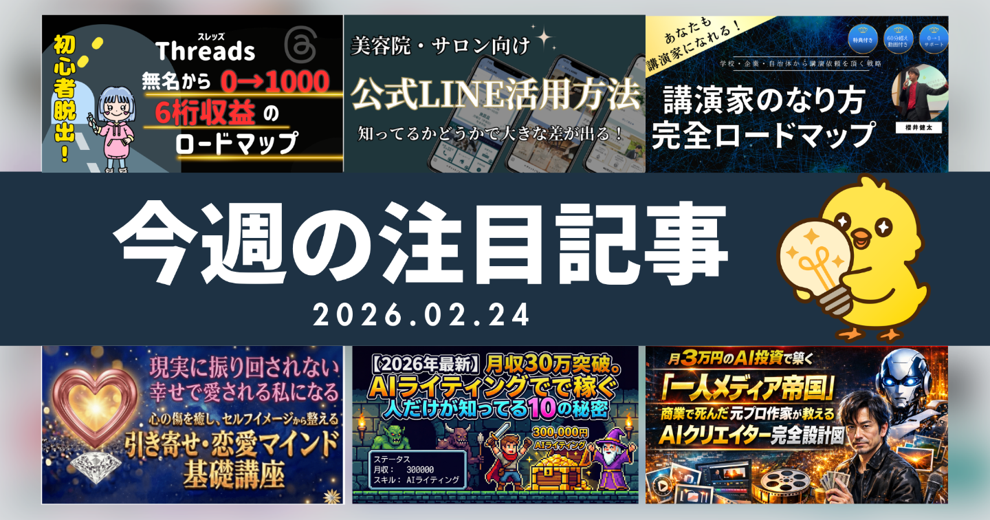 【Tipsスタッフが選ぶ】今週の注目記事【2026/2/24】