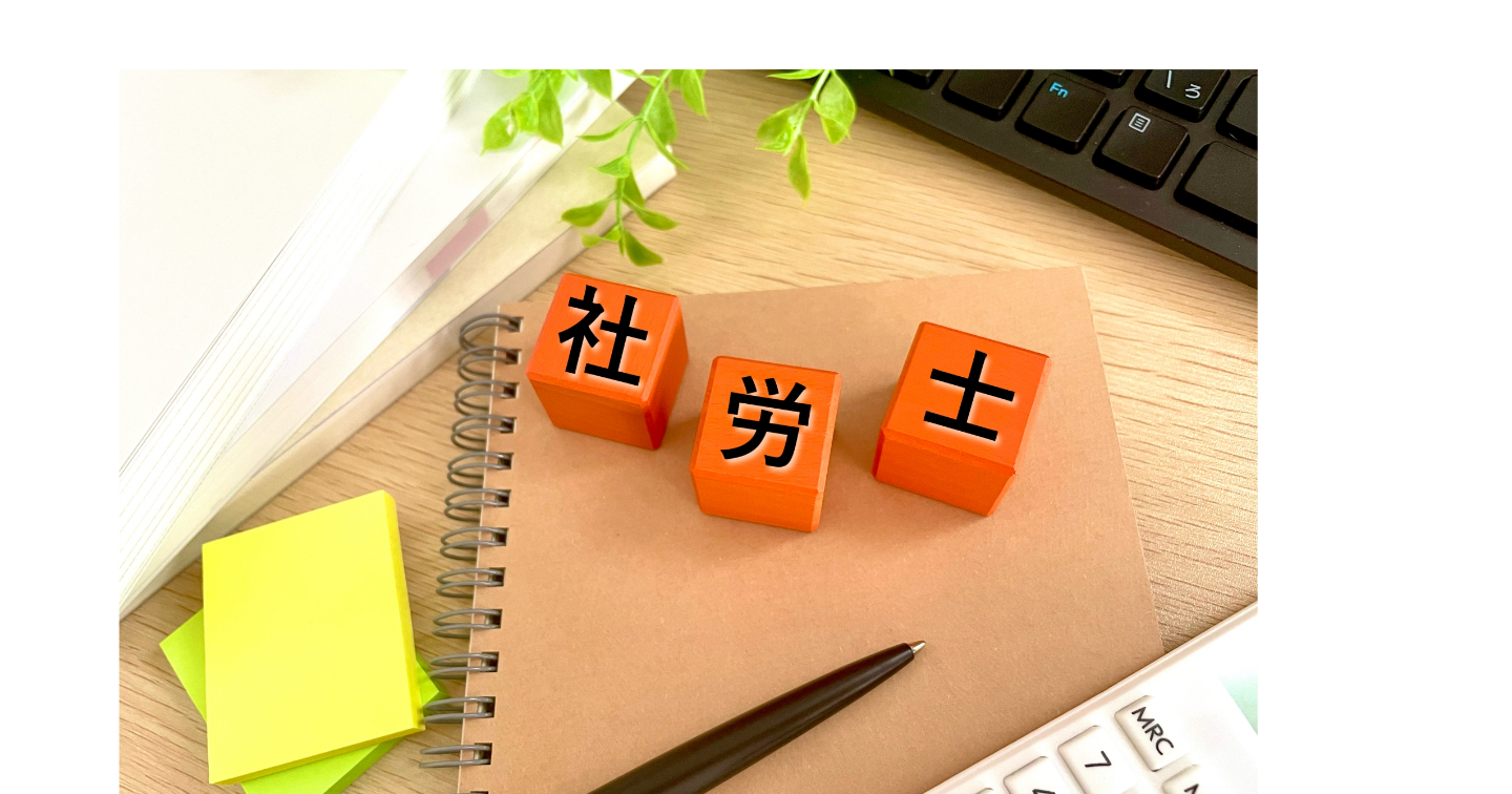 働きながら「独学」で社労士に合格した勉強法を大公開します。使用教材/スケジュール/具体的な勉強のやり方等を分かりやすく解説します。