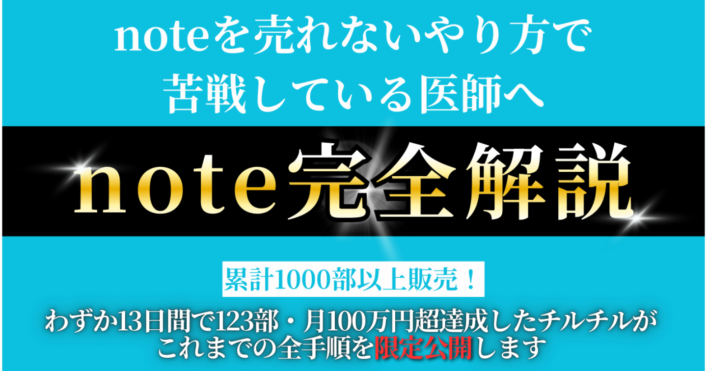 【20部限定】このやり方を知らないと、その副業noteは一生"趣味”で終わる。13日で123部・月100万円超えた設計の全手順を公開
