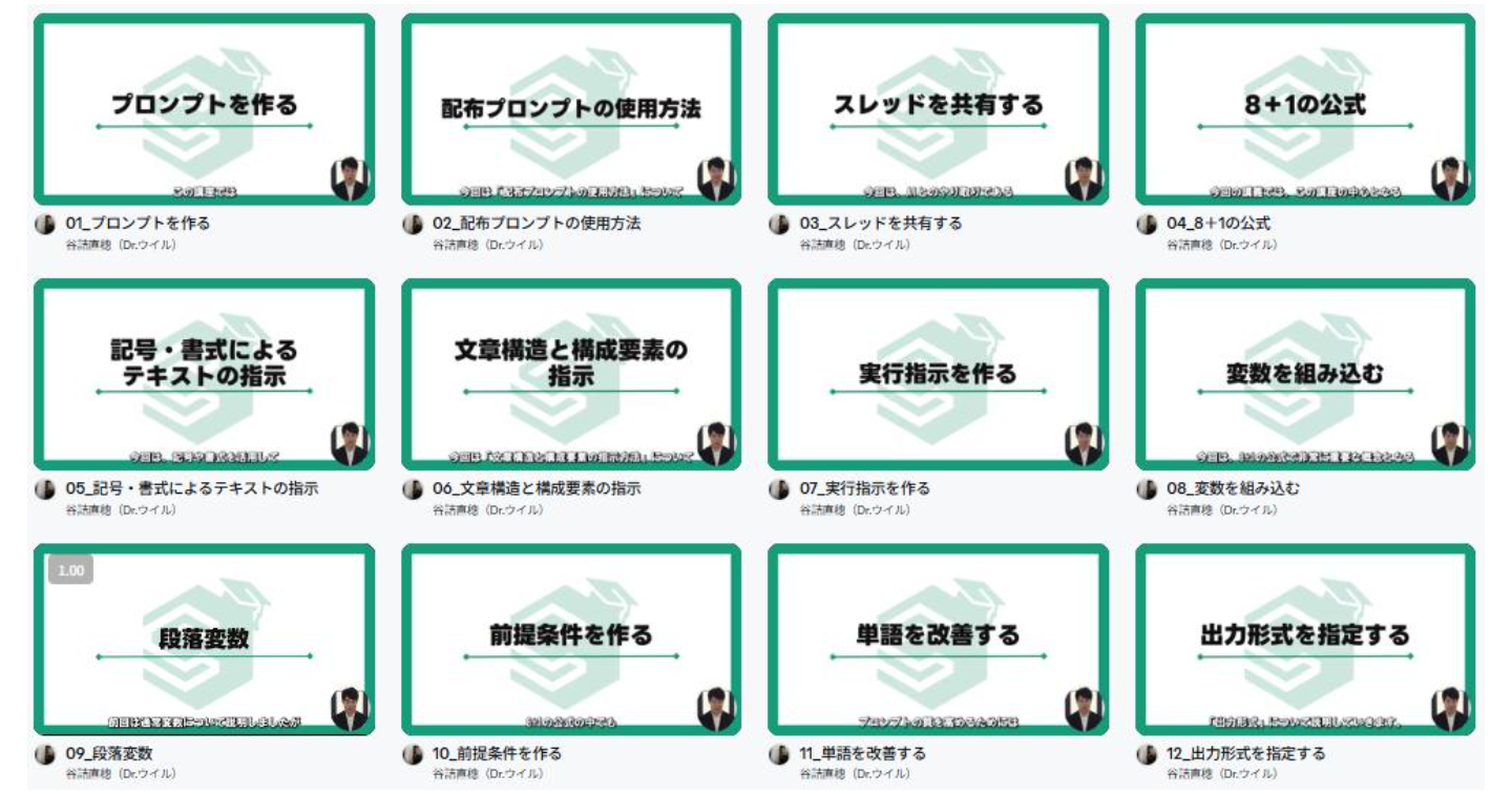 現役ドクターが教える「生成AIプロンプト設計 体系習得」──再現性のある思考フレームワーク（動画22本＋即戦力テンプレ集）