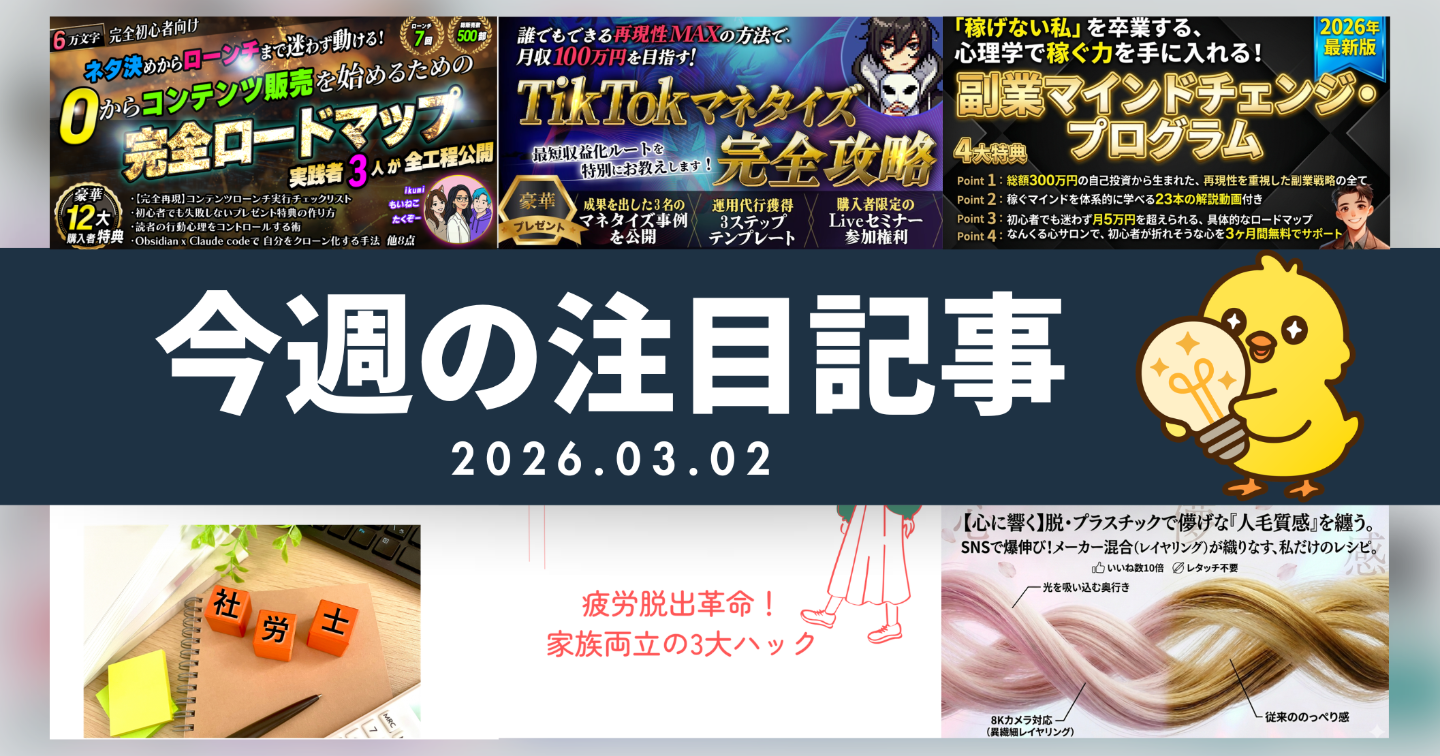 【Tipsスタッフが選ぶ】今週の注目記事【2026/3/2】