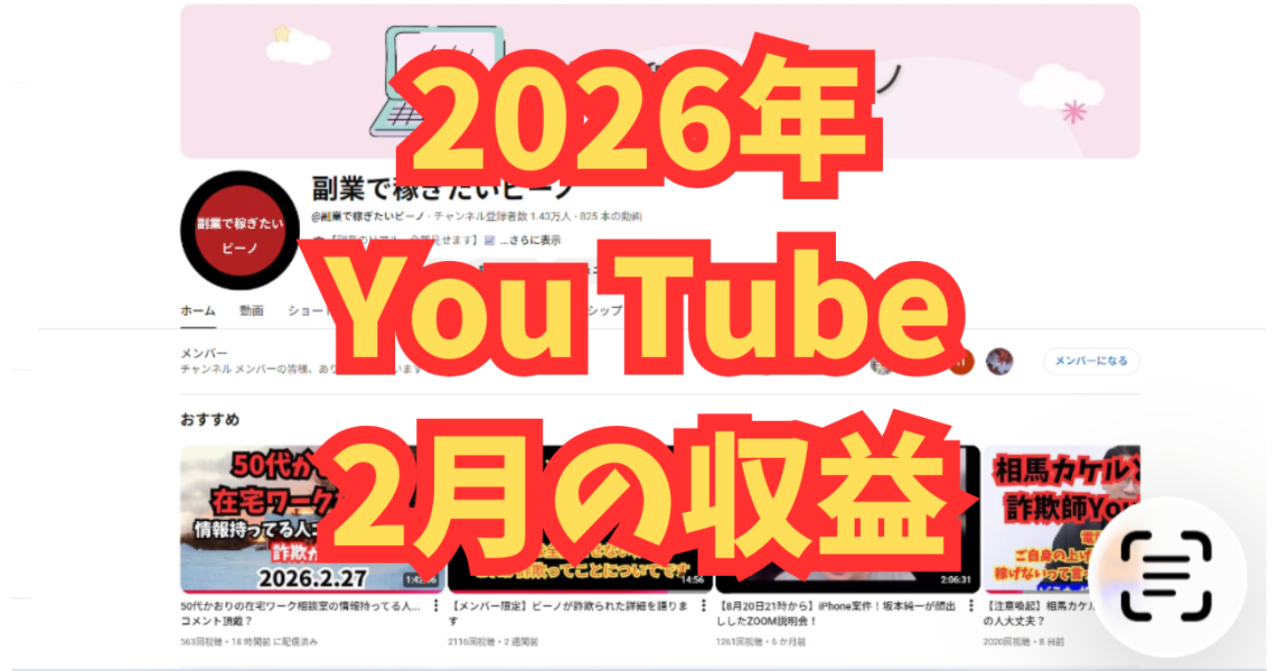 【収益公開】2月のYouTube収益結果を発表します