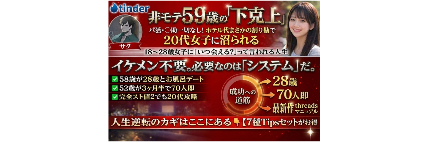 7種tipsセット🆙threads攻略&マニュアル2種追加！tinder攻略＋美容＆下半身強化＋脳イキ＋サク式裏垢＋シャドウバン垢を使う