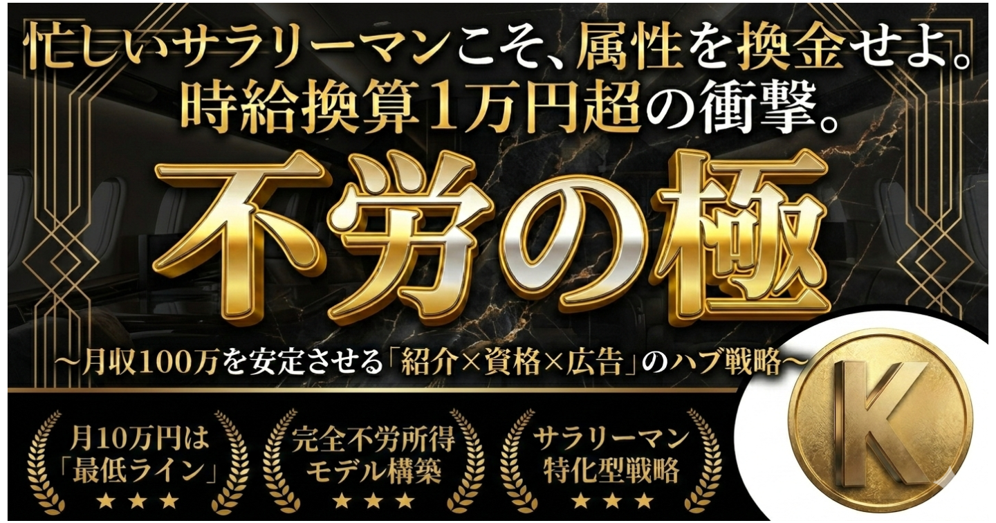 【購買50部突破】時給換算１万円超！最低月10万円以上増やすコスパ最強の副業ルート全公開！