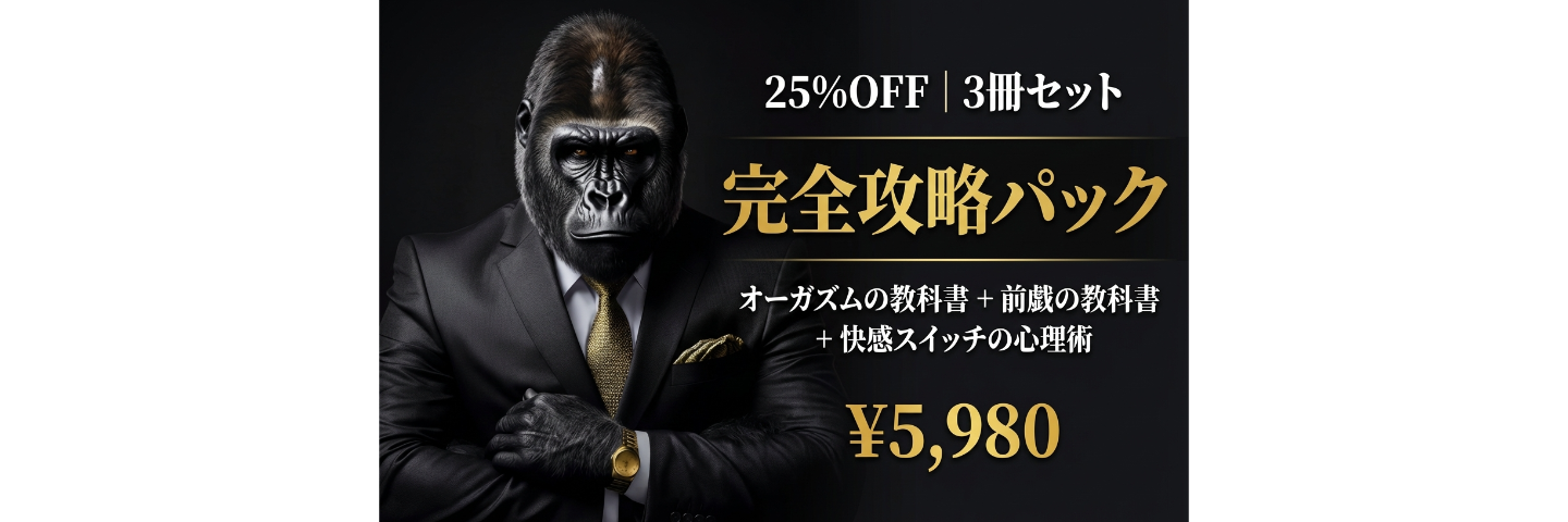 ゴリ式 完全攻略パック（A+B+Cセット）
