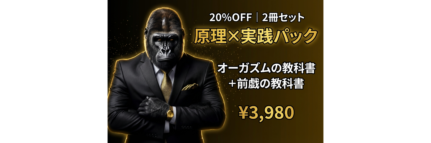 ゴリ式 原理×実践パック（A+Bセット）