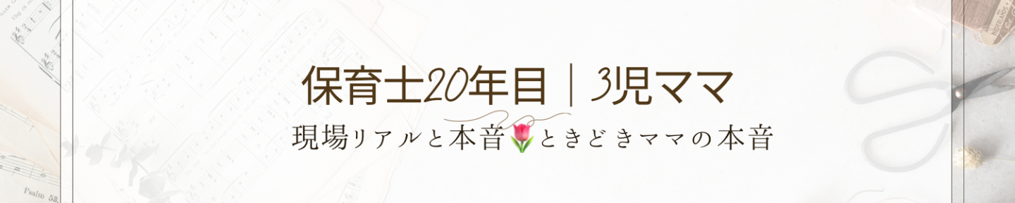 保育士の知恵袋｜ゆあこ