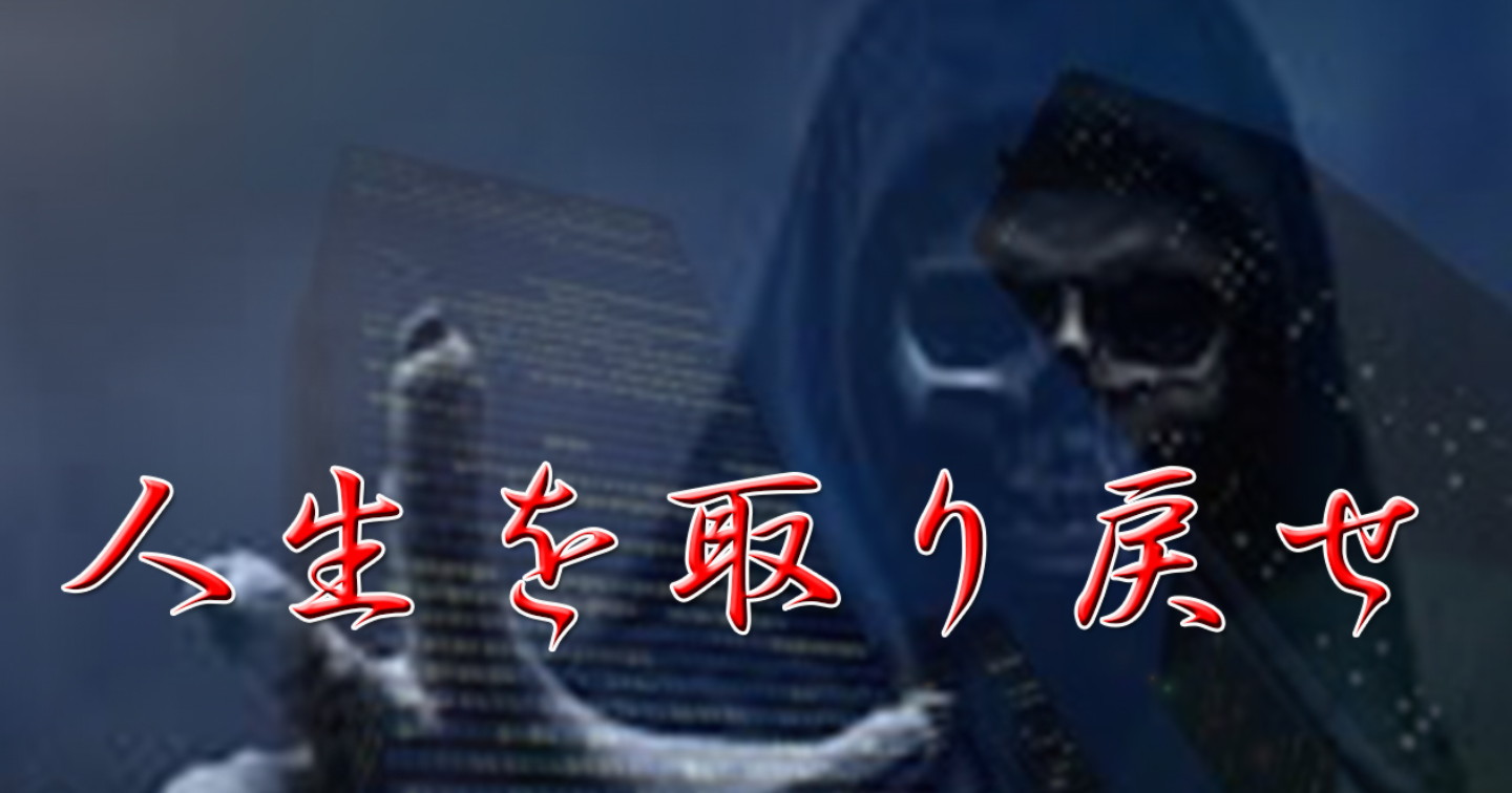 「社畜」を卒業し、自分の帝国の王になるための「略奪」の哲学