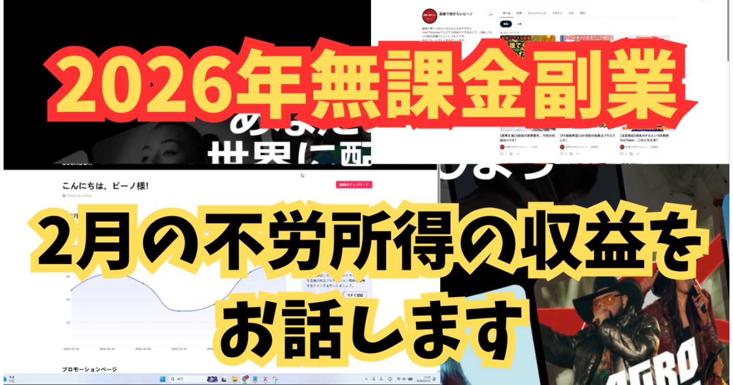 【副業結果】音楽×記事系副業｜2月の不労所得はいくら？