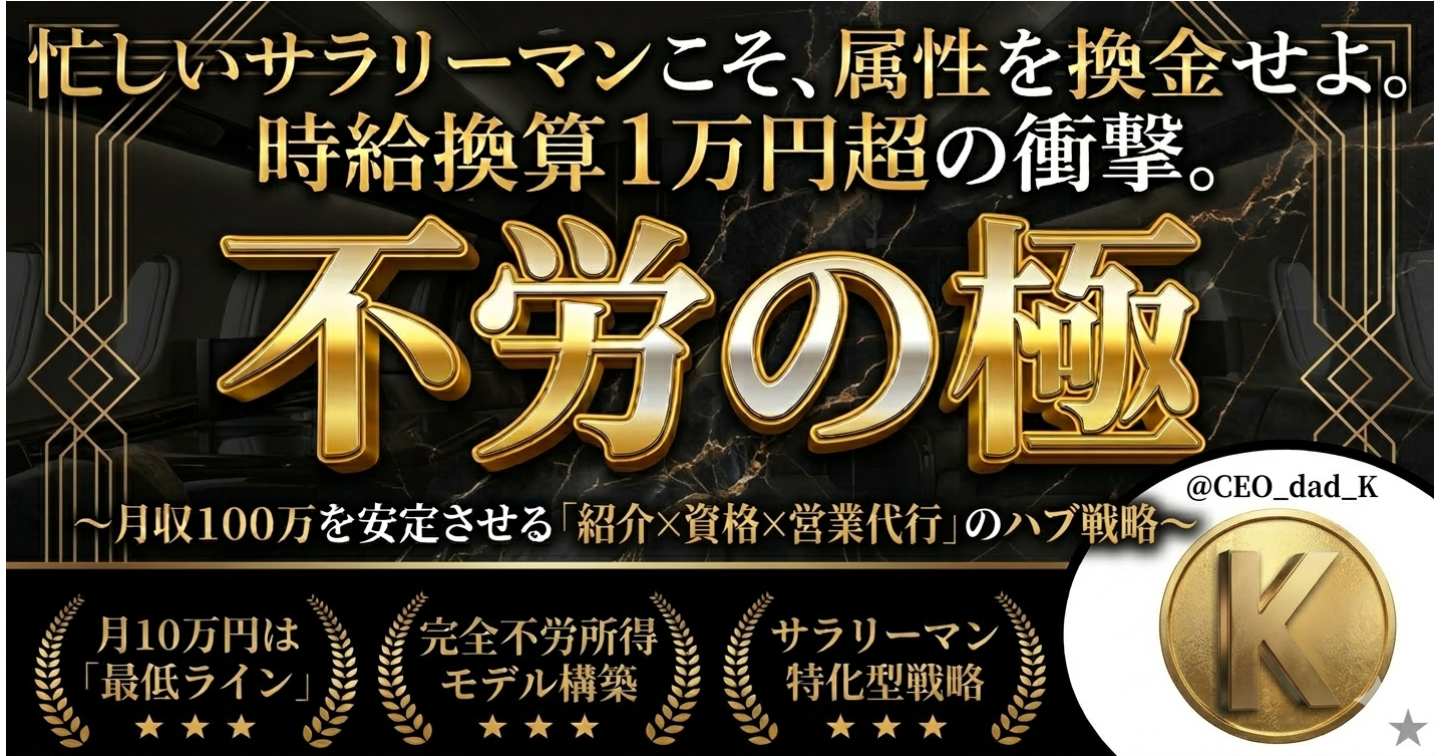 時給換算１万円超！最低月10万円以上増やすコスパ最強の副業ルート全公開！