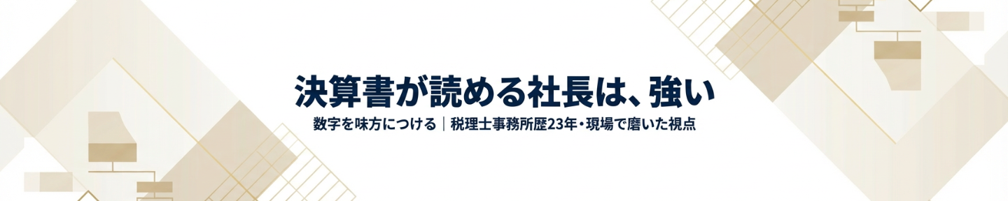 成瀬　誠｜元・会計事務所監査部長（実務24年）