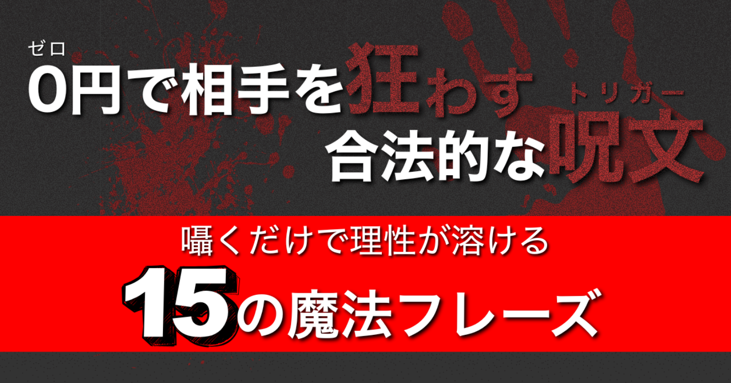 【成功率98%】耳元で囁くだけで理性が溶ける「15の魔法フレーズ」と催眠性愛の極意
