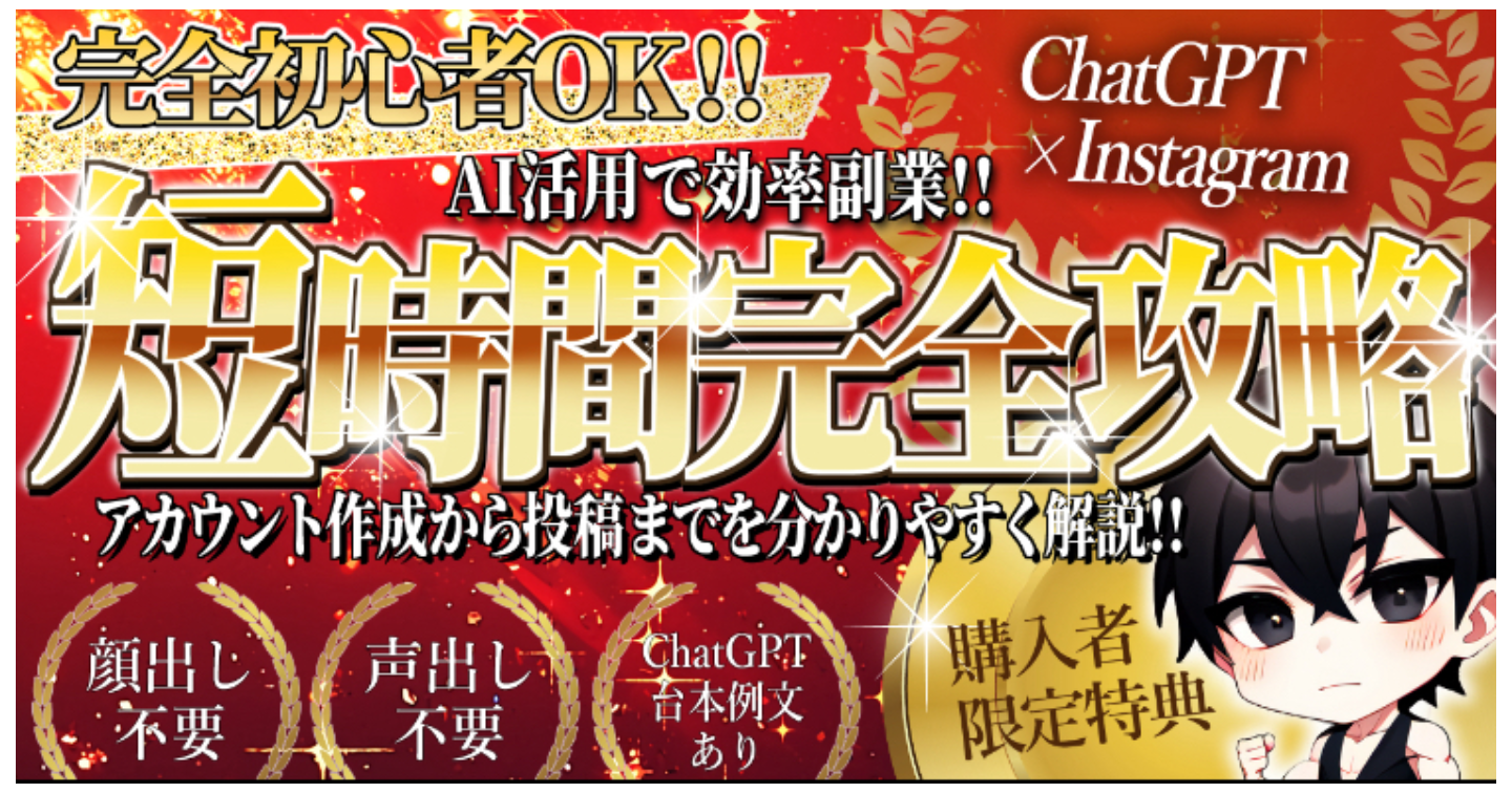 AI×インスタグラム副業：完全自動化へのロードマップ