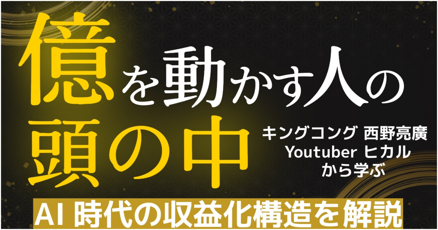 AI時代に稼ぐ人は何を考えているのか？成功者のマインドから学ぶ収益化ガイド