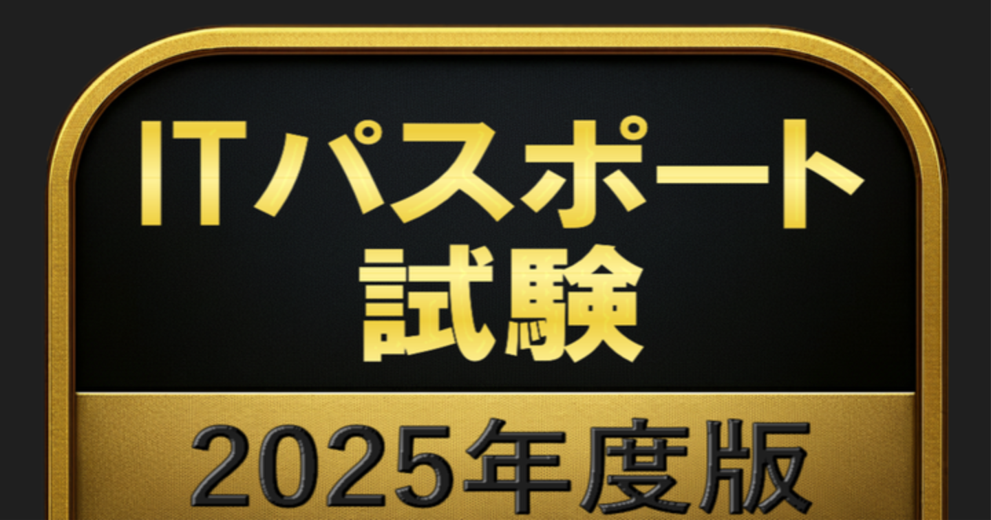 【300問】ITパスポート試験 2025年度版(問題集＆用語集＆解説) 解く問クイック