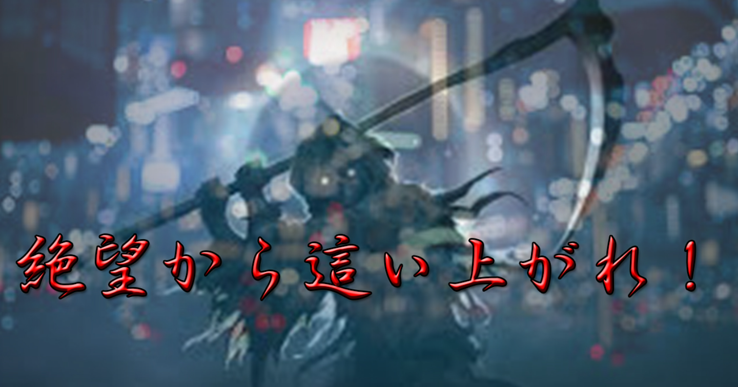 意味の死骸から強欲を精錬する実存の錬金術