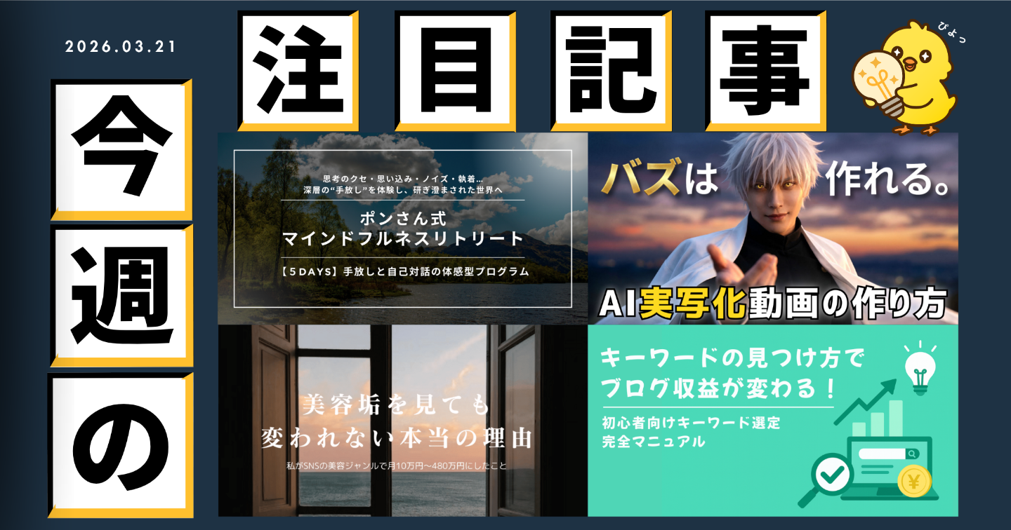 【Tipsスタッフが選ぶ】今週の注目記事【2026/3/21】