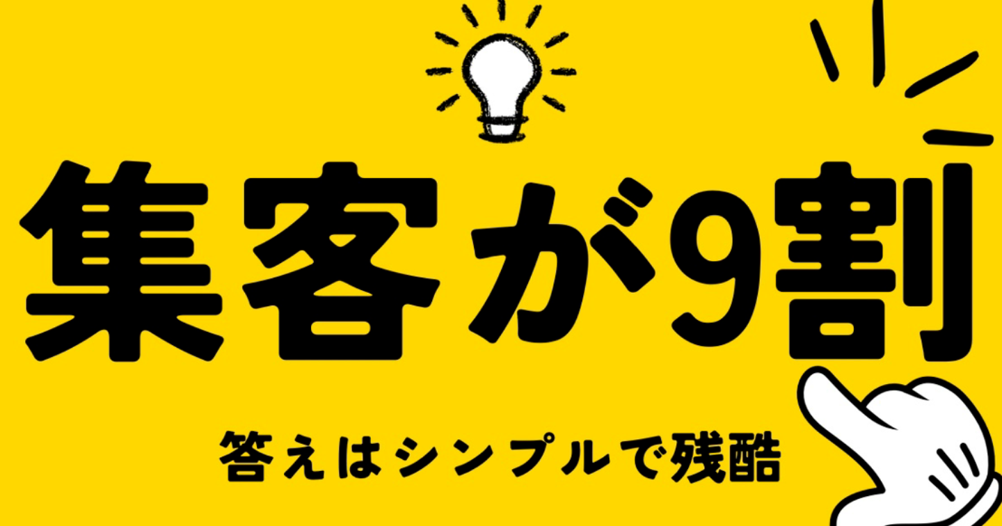 勝敗は“書く前”に9割決まっている