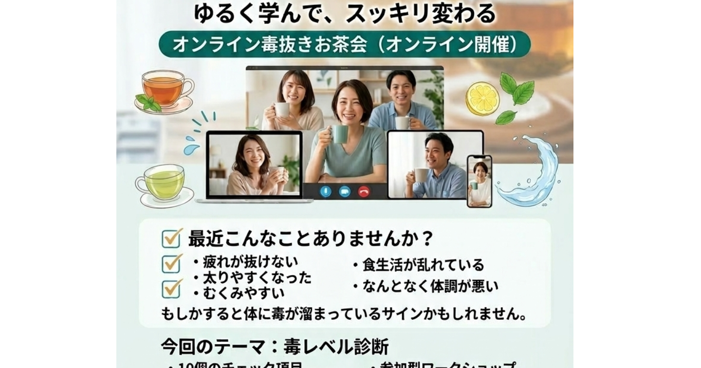 毒抜き 食事改善 方法｜家庭料理の盲点