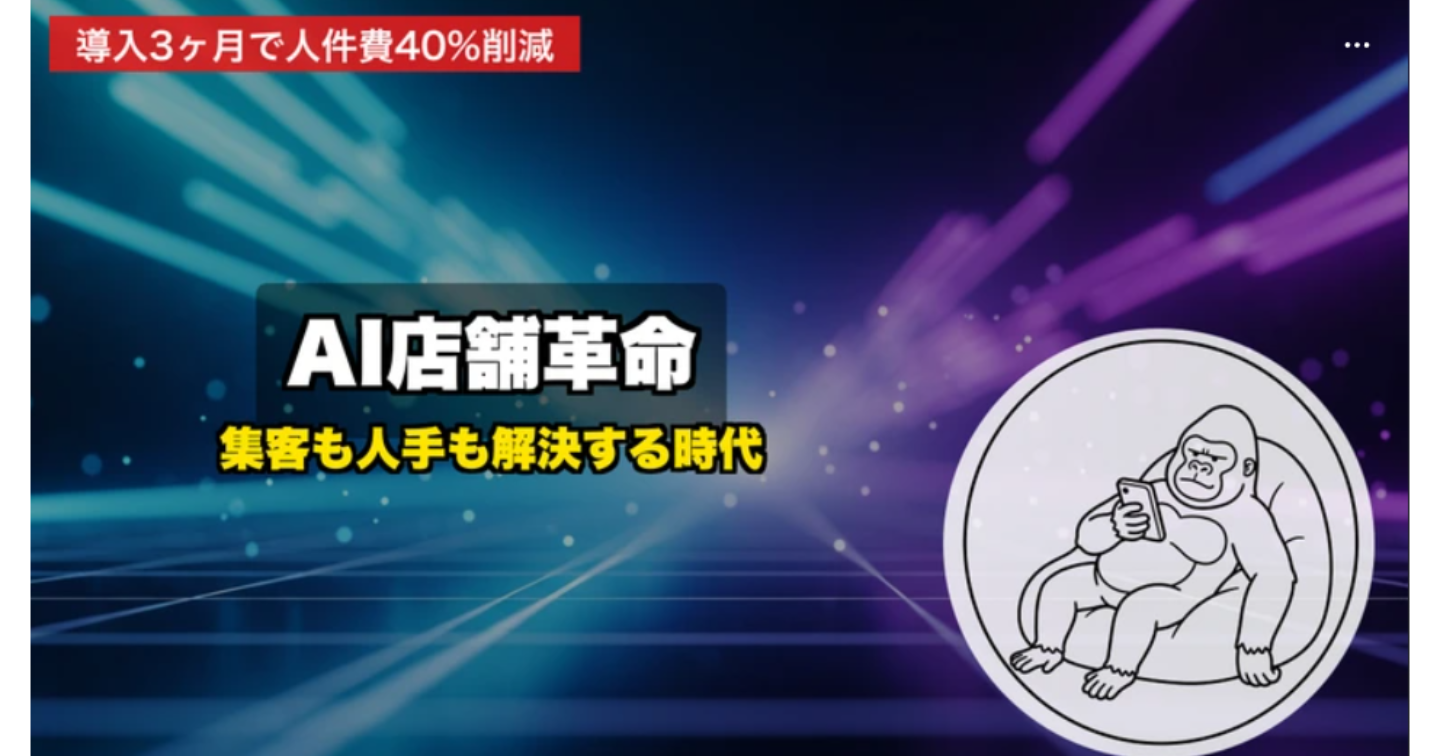 【2026年最新】店舗経営者が知るべきAI活用術｜人手不足と集客を同時に解決する3つの最新ツール