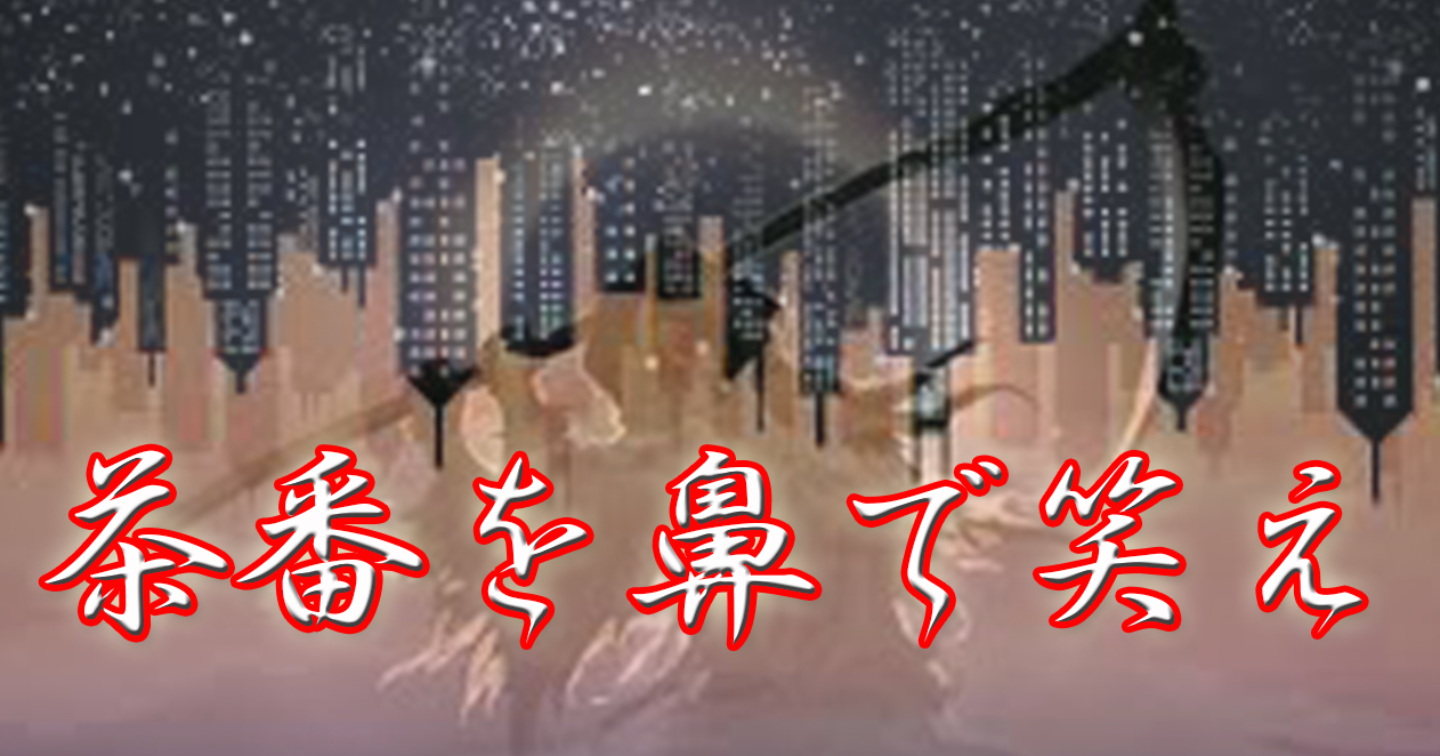 虚像の紙切れ、実存の種。貨幣詐欺からの脱獄。資本主義をハックしろ！