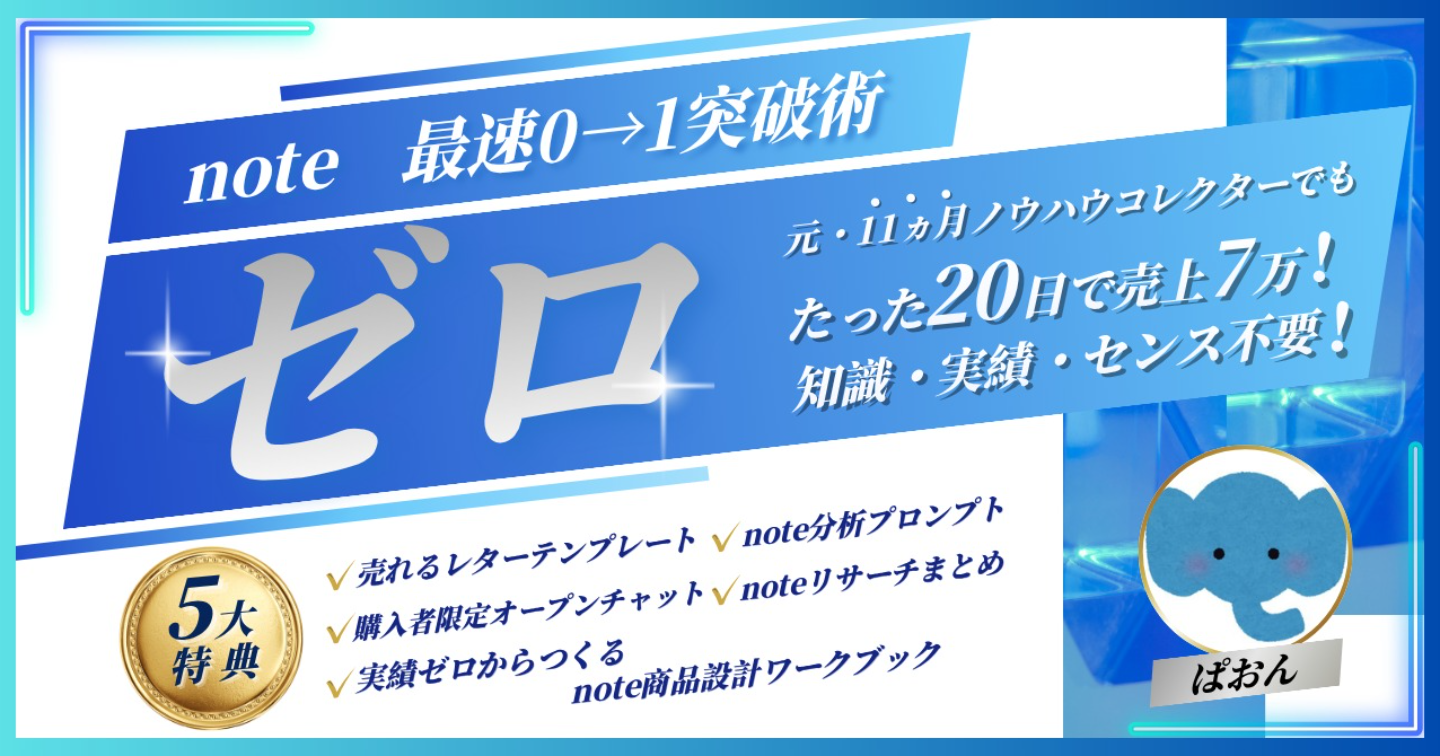 【ゼロ】最速note01突破術～知識・実績・センス不要～11か月ノウハウコレクターが20日で7万円稼いだロードマップ