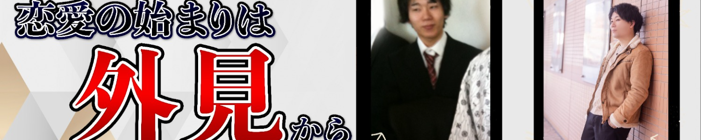 ゆう｜年齢＝恋人無し特化の垢抜け請負人