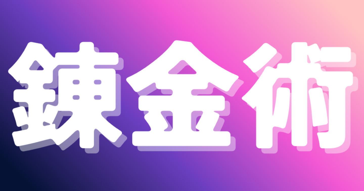 人生を“商品化”する設計図