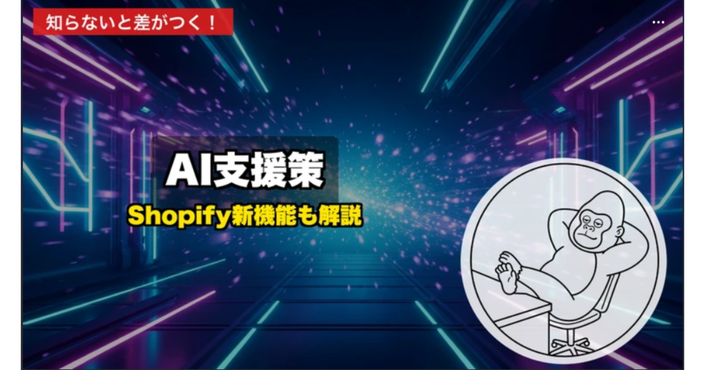 【2026年最新】店舗オーナーが知るべきAIの今週の動き｜Shopifyの新機能とアメリカの中小企業AI支援策