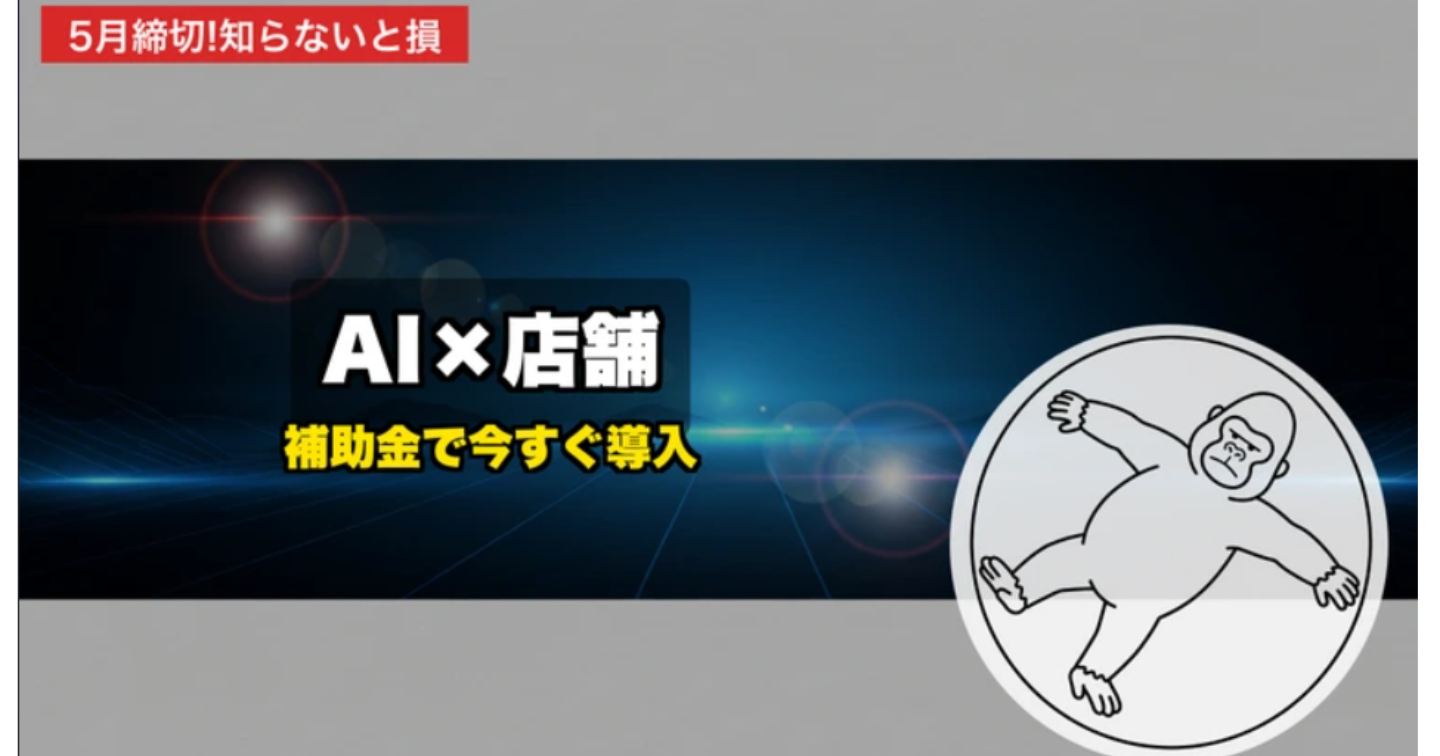 【2026年最新】店舗経営者が今すぐ使えるAI活用法｜5月締切の補助金と4月の展示会情報も