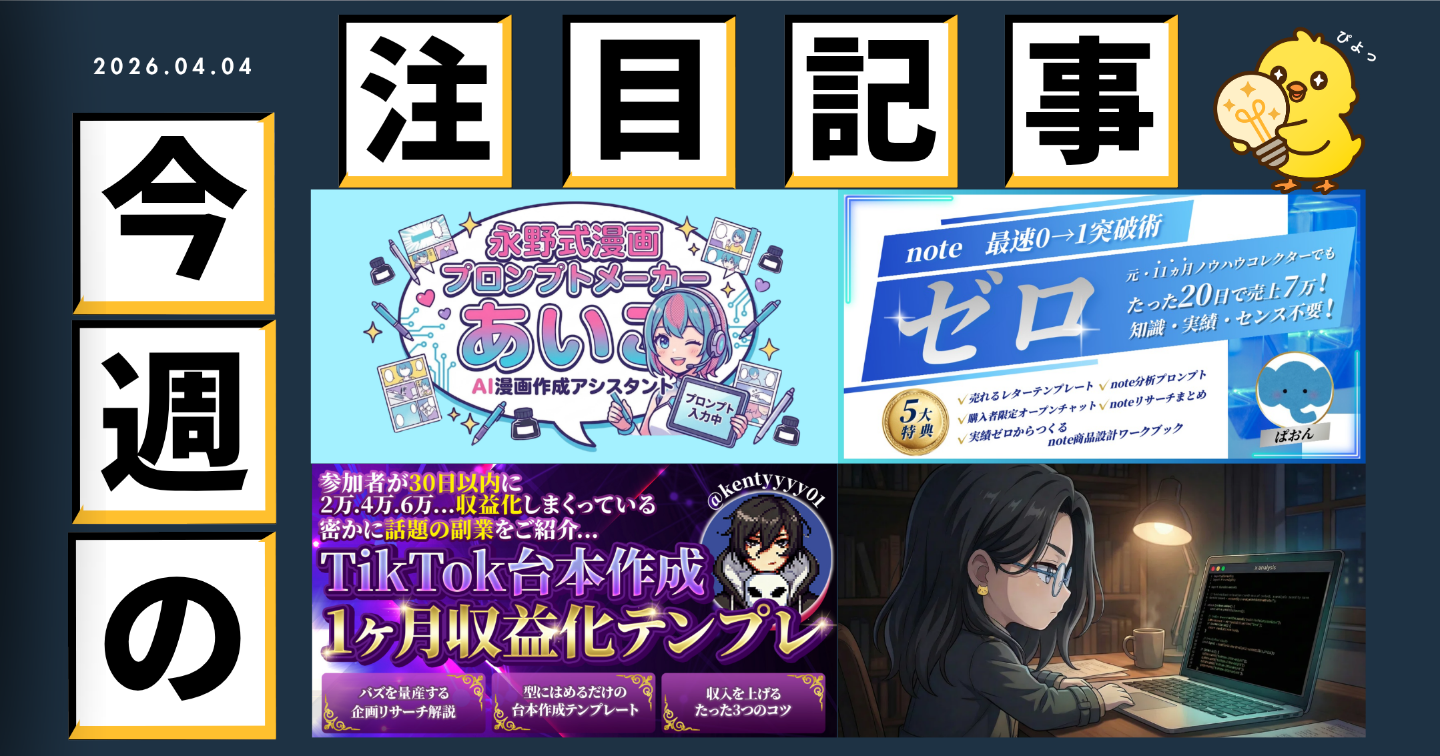 【Tipsスタッフが選ぶ】今週の注目記事【2026/4/4】