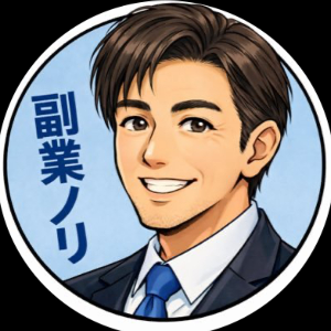 副業会社員ノリ