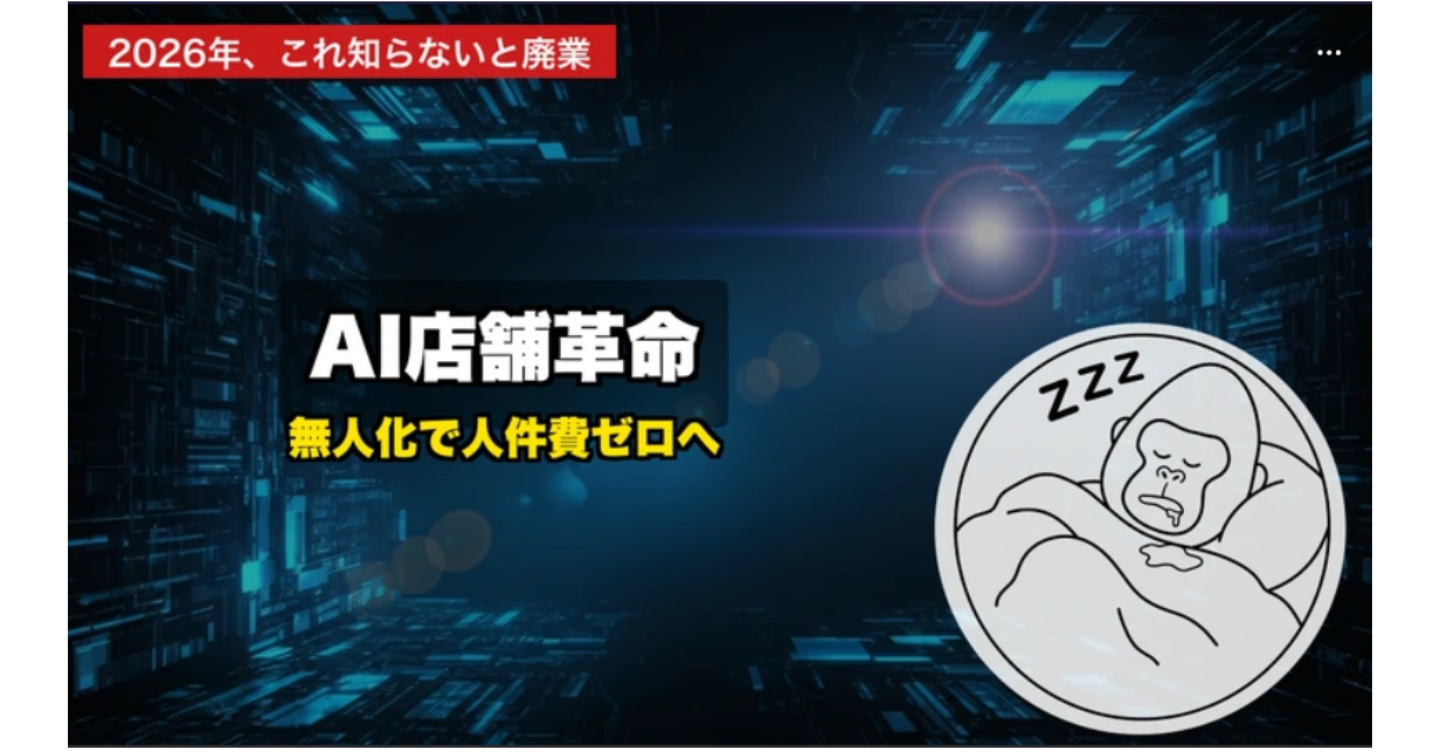 【2026年最新】店舗経営者が知るべきAI活用3つの新常識｜ChatGPT販売・補助金・無人対応の現実解