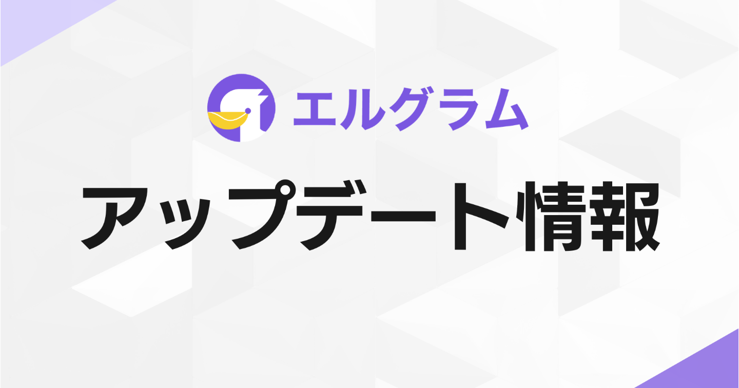 インスタグラム自動化ツール「エルグラム」、テンプレート編集のUI刷新