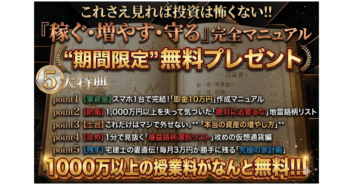 💎 【禁断解禁】本来は有料で販売している　　「最短最速：資産構築㊙️情報」💎