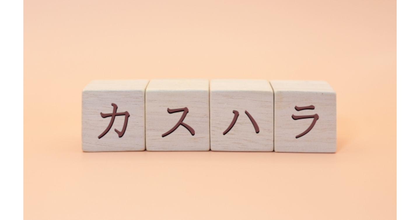 2026年カスハラ対策｜現場を守る『毅然とした拒絶』術！全12種の神回答①