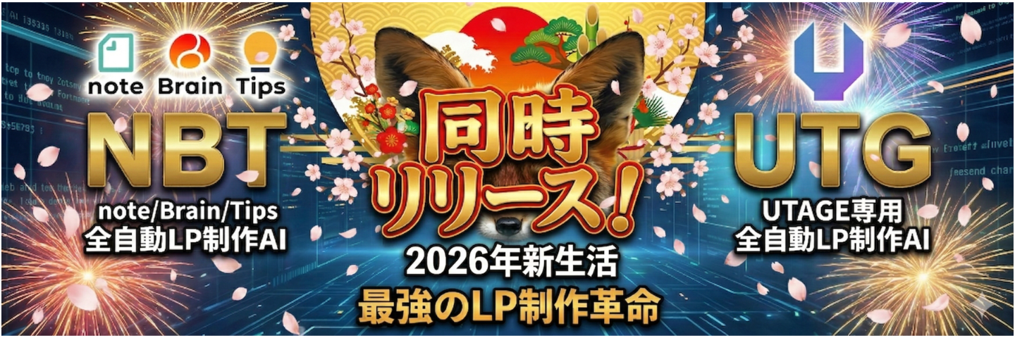 AI×LP制作マスターキッド