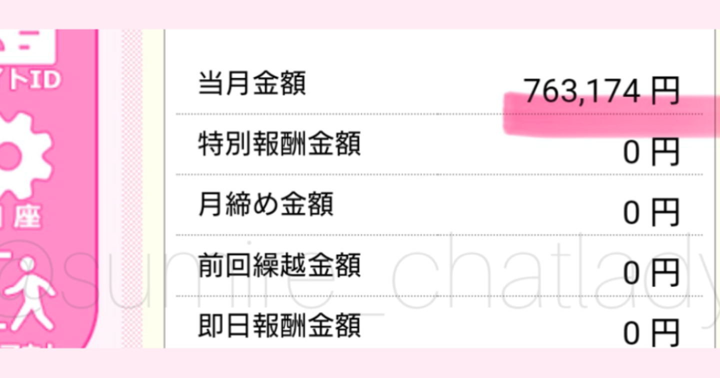 ノンアダ・色恋なしで月収50万以上！離れない太客を作り続けるすみれ式チャトレマニュアル