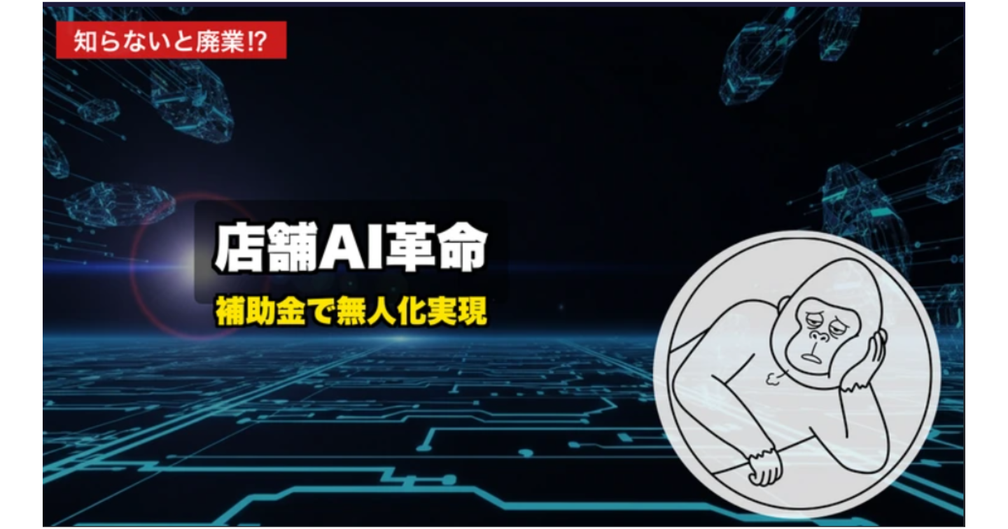 【2026年最新】店舗経営者が今すぐ使えるAI活用術｜補助金・無人販売・返品削減の最前線