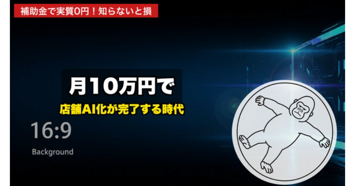 【2026年最新】月10万円以下でできる！店舗経営のAI活用、補助金と新技術で変わる現場の常識