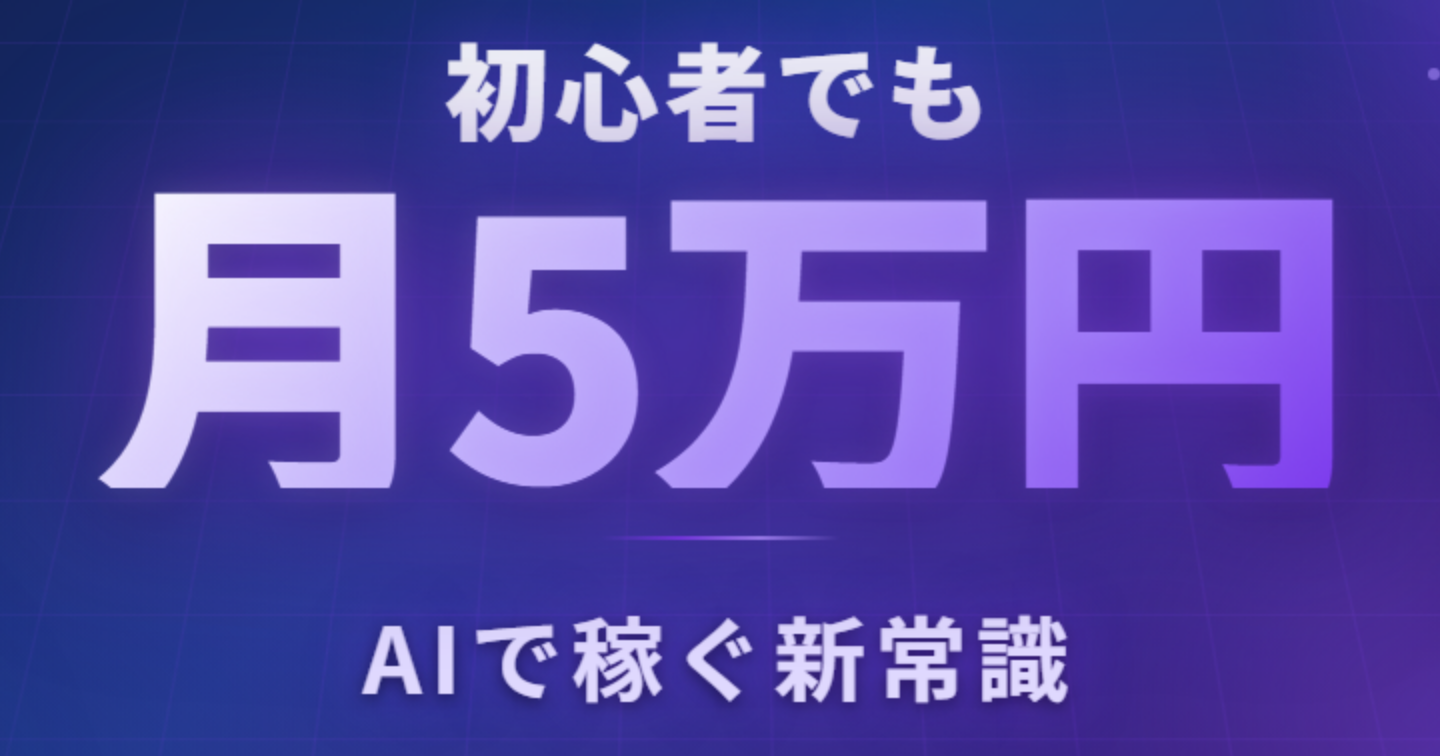 【2026年最新】AI初心者でも月5万円稼げた！主婦・会社員が今すぐ始められるAI副業完全ガイド