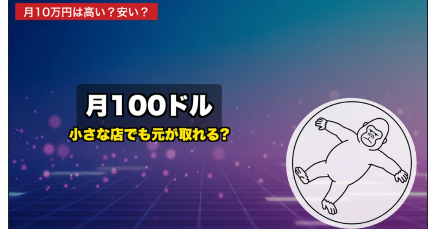 【2026年最新】ChatGPTが月額100ドルの新プランを発表──小さな店舗でも使える？AI投資の見極め方